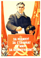За Родину, за Сталина, за мир, за коммунизм